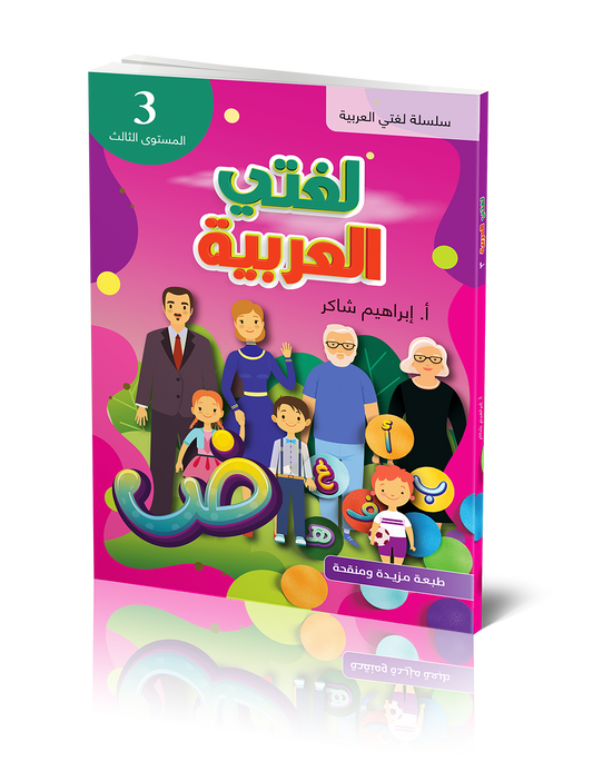 My Arabic Language - Level 3