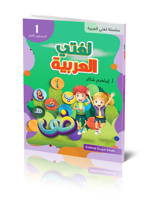 My Arabic Language - Level 1